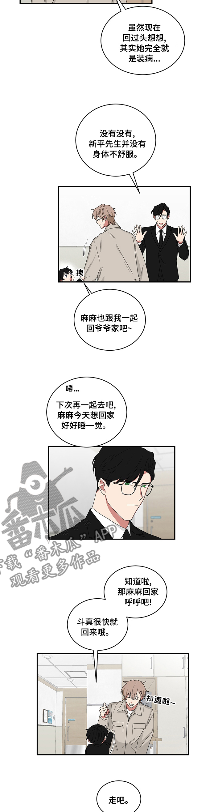 《如果你喜欢》漫画最新章节第93章：在家等你免费下拉式在线观看章节第【3】张图片