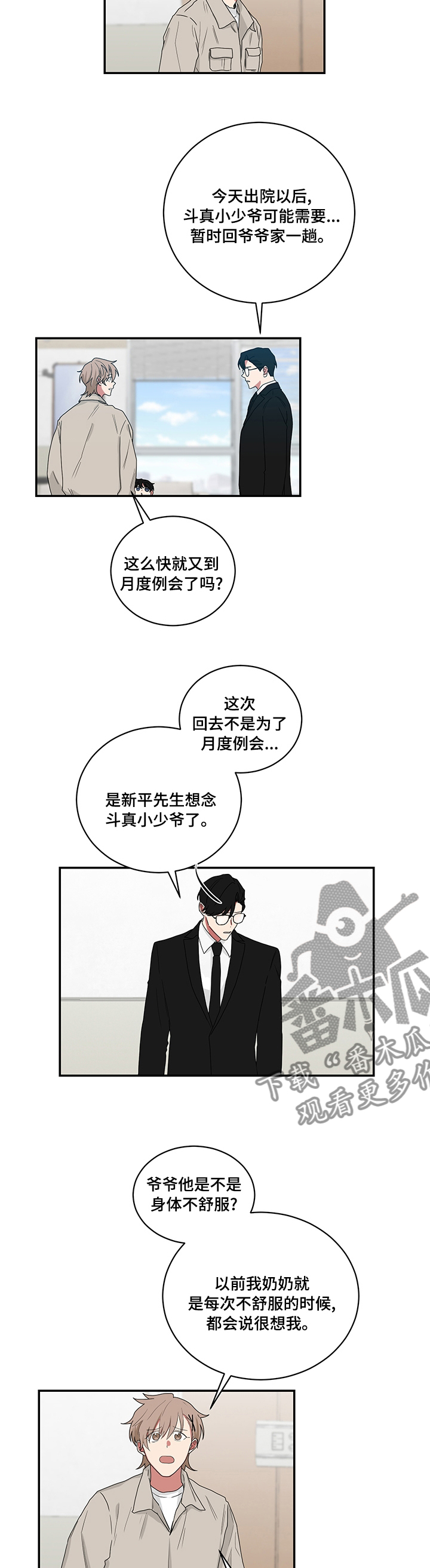 《如果你喜欢》漫画最新章节第93章：在家等你免费下拉式在线观看章节第【4】张图片