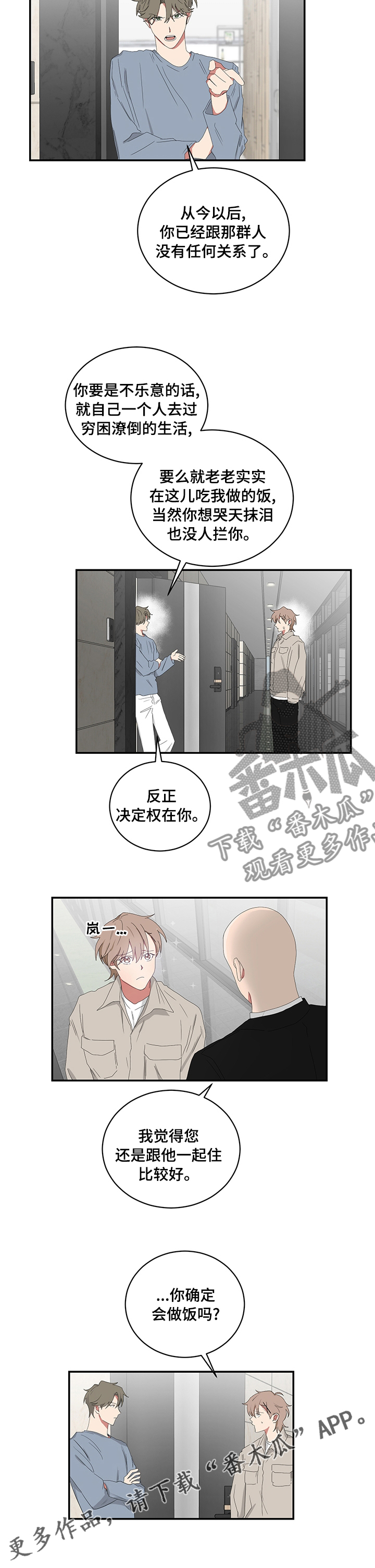 《如果你喜欢》漫画最新章节第95章：干啥啥不会免费下拉式在线观看章节第【1】张图片