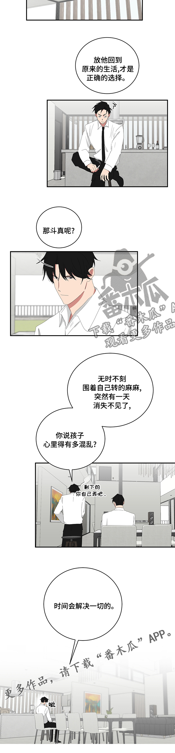 《如果你喜欢》漫画最新章节第96章：时间会解决一切的免费下拉式在线观看章节第【1】张图片