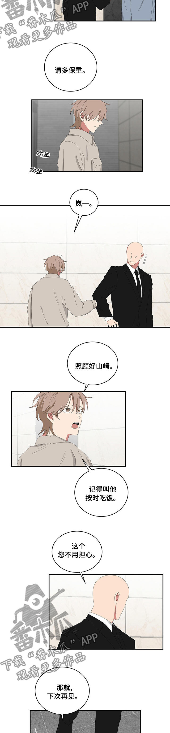 《如果你喜欢》漫画最新章节第96章：时间会解决一切的免费下拉式在线观看章节第【5】张图片