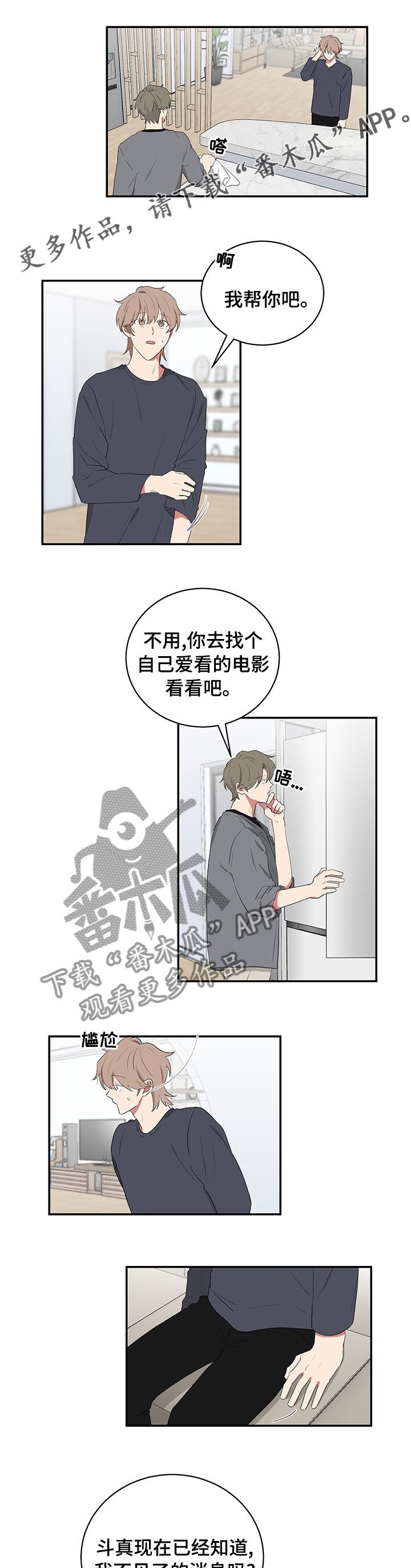 《如果你喜欢》漫画最新章节第98章：生病免费下拉式在线观看章节第【6】张图片