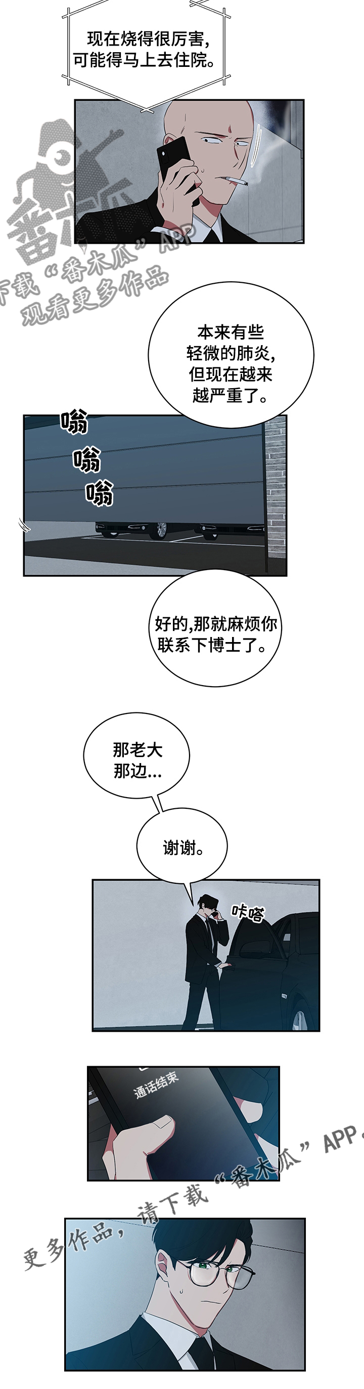 《如果你喜欢》漫画最新章节第98章：生病免费下拉式在线观看章节第【1】张图片