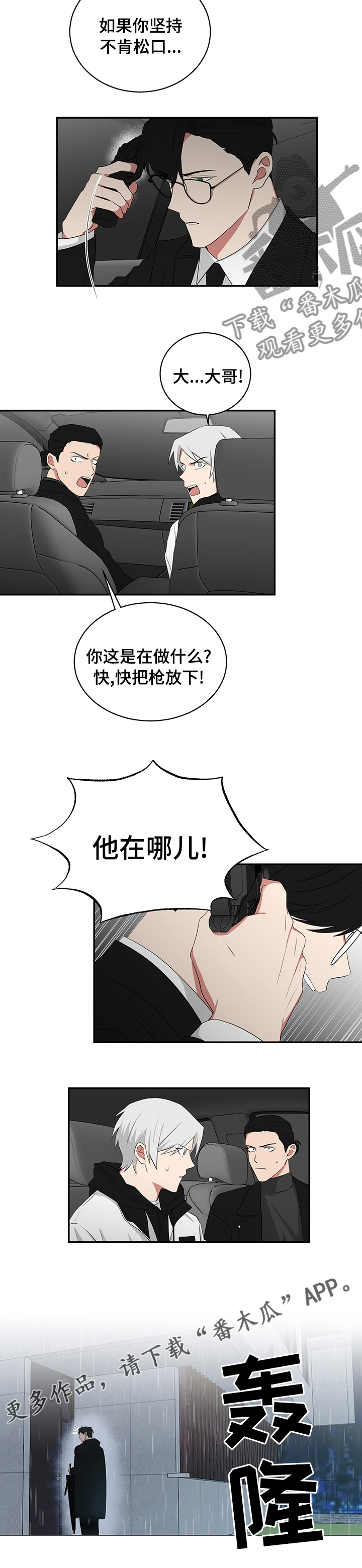 《如果你喜欢》漫画最新章节第99章：他在哪儿免费下拉式在线观看章节第【1】张图片