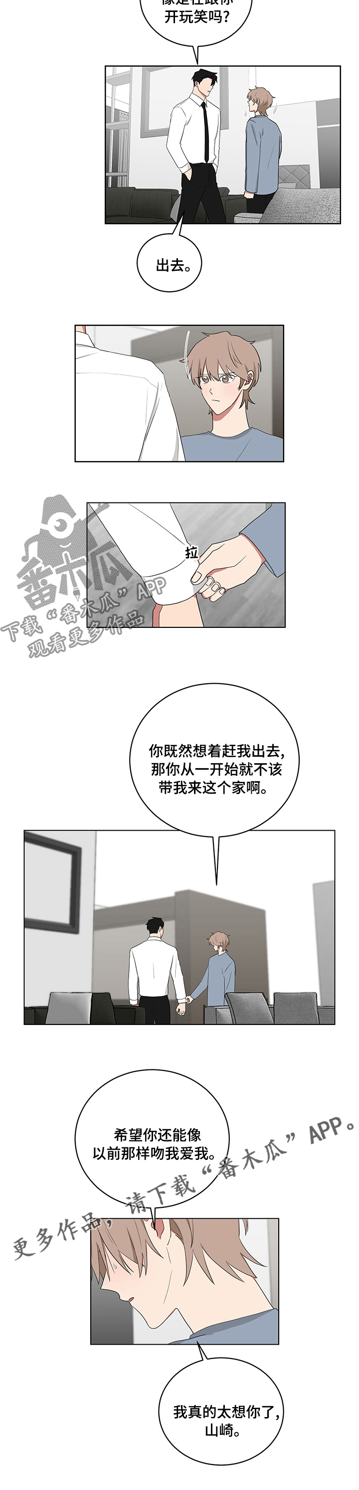 《如果你喜欢》漫画最新章节第104章：太想你了免费下拉式在线观看章节第【1】张图片