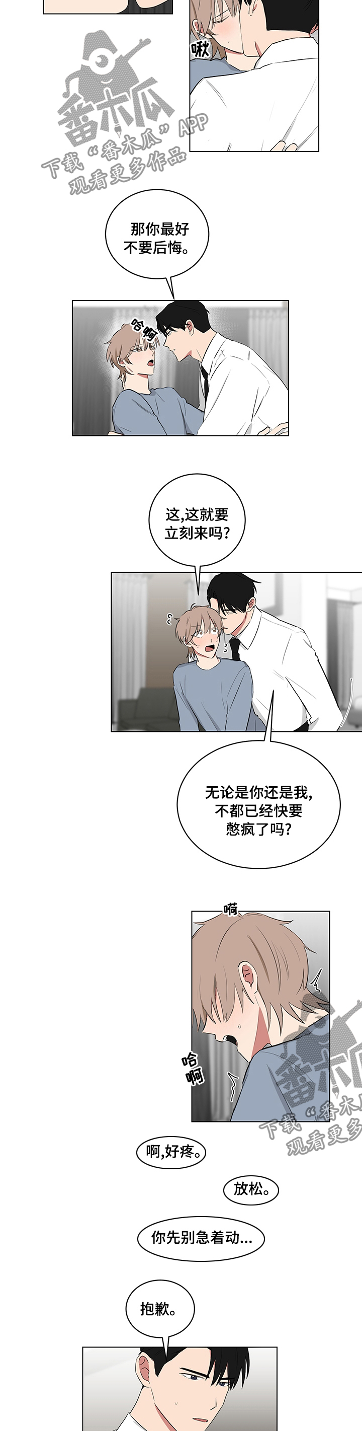 《如果你喜欢》漫画最新章节第105章：以后免费下拉式在线观看章节第【5】张图片