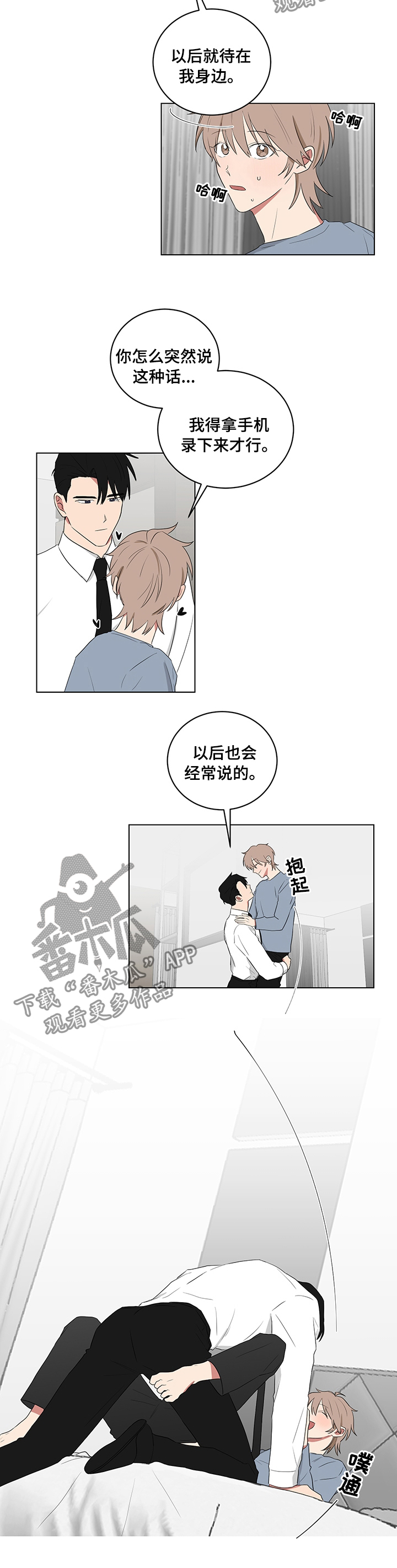 《如果你喜欢》漫画最新章节第105章：以后免费下拉式在线观看章节第【3】张图片