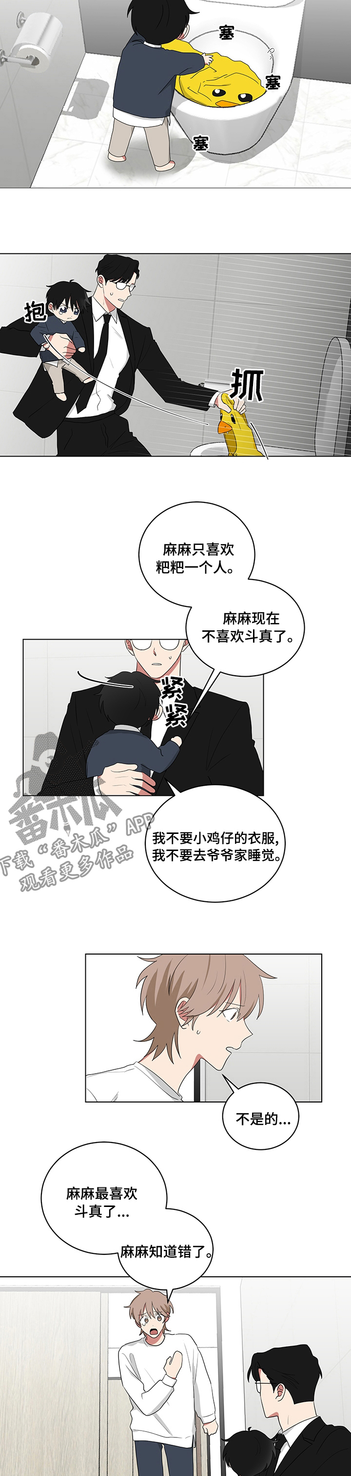 《如果你喜欢》漫画最新章节第107章：叫他过来免费下拉式在线观看章节第【5】张图片