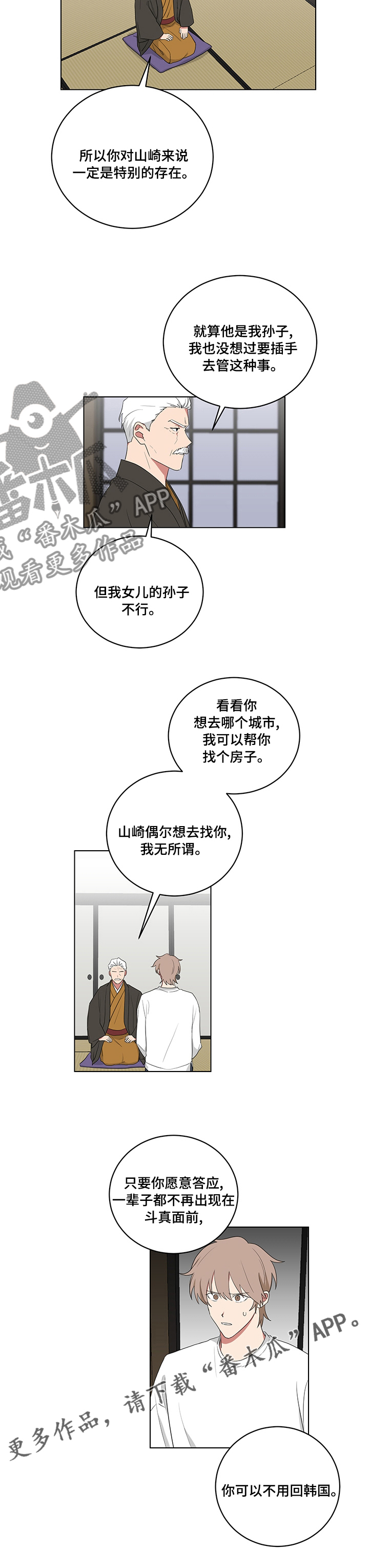 《如果你喜欢》漫画最新章节第110章：特别的存在免费下拉式在线观看章节第【1】张图片