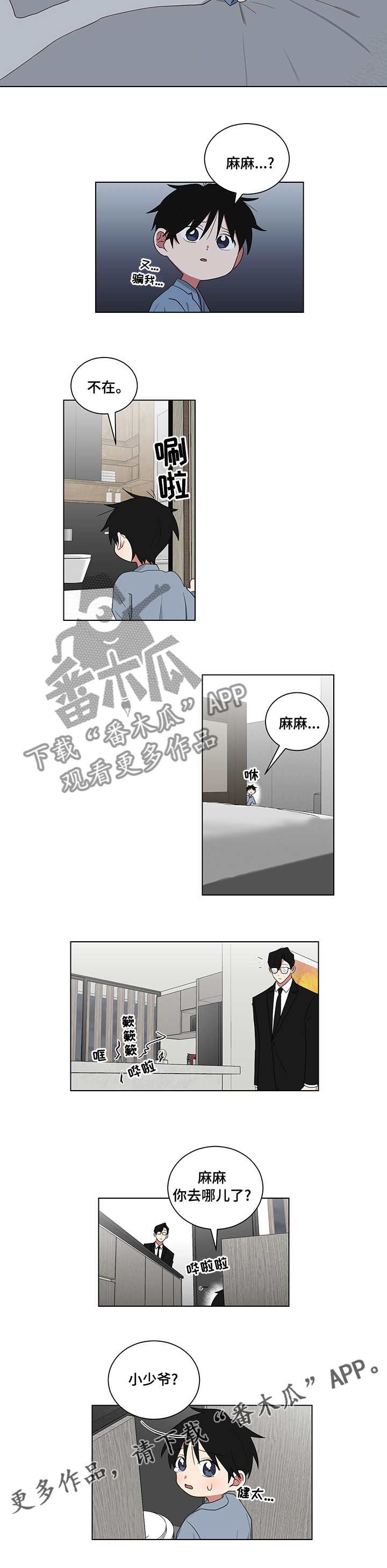 《如果你喜欢》漫画最新章节第111章：又骗我免费下拉式在线观看章节第【1】张图片