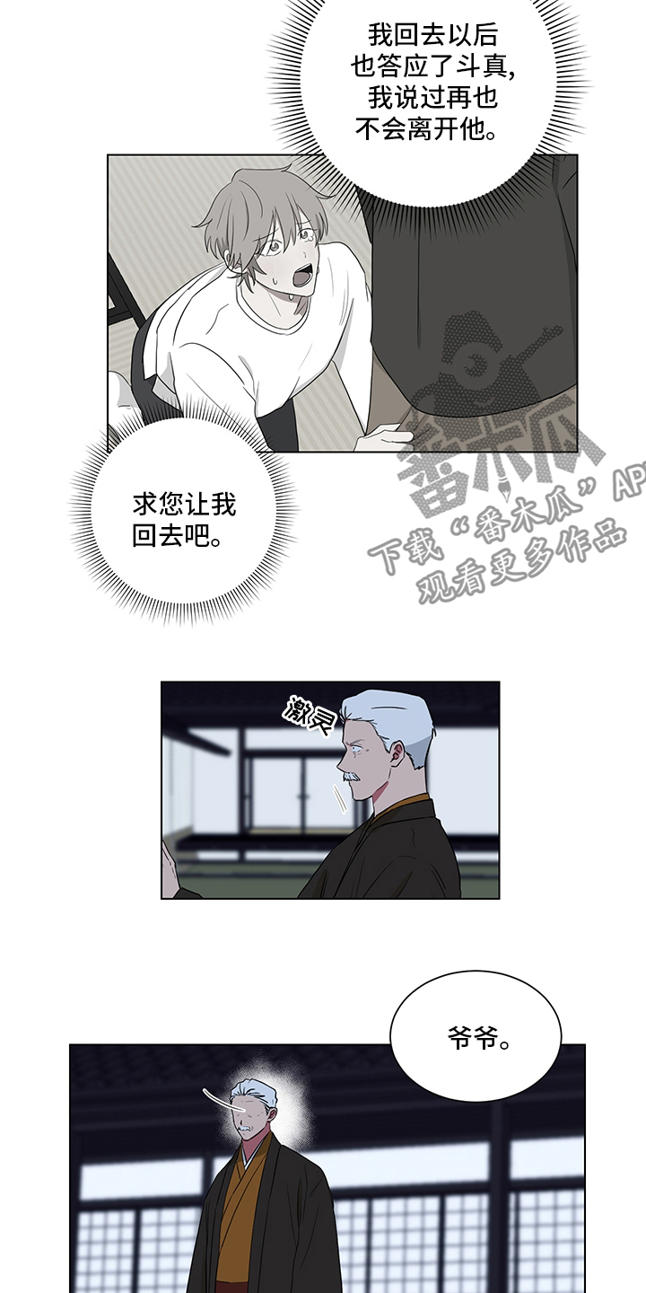 《如果你喜欢》漫画最新章节第114章：对不住了免费下拉式在线观看章节第【2】张图片