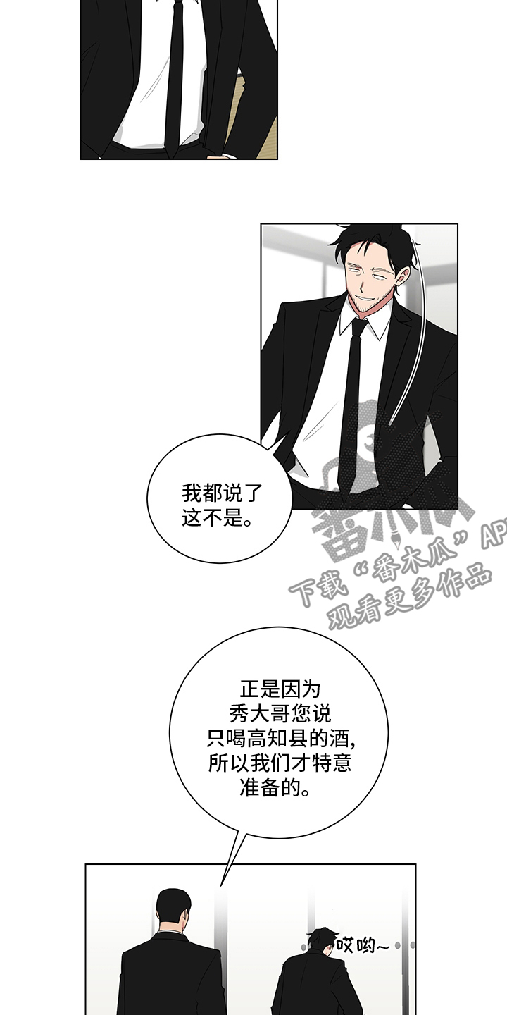 《如果你喜欢》漫画最新章节第114章：对不住了免费下拉式在线观看章节第【12】张图片