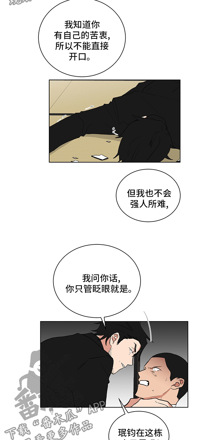 《如果你喜欢》漫画最新章节第114章：对不住了免费下拉式在线观看章节第【8】张图片