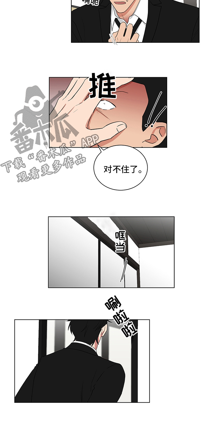 《如果你喜欢》漫画最新章节第114章：对不住了免费下拉式在线观看章节第【5】张图片