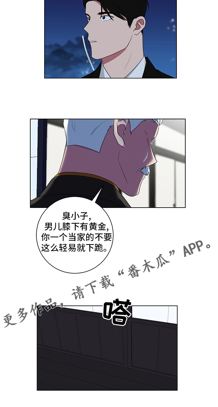 《如果你喜欢》漫画最新章节第115章：男儿膝下有黄金免费下拉式在线观看章节第【1】张图片