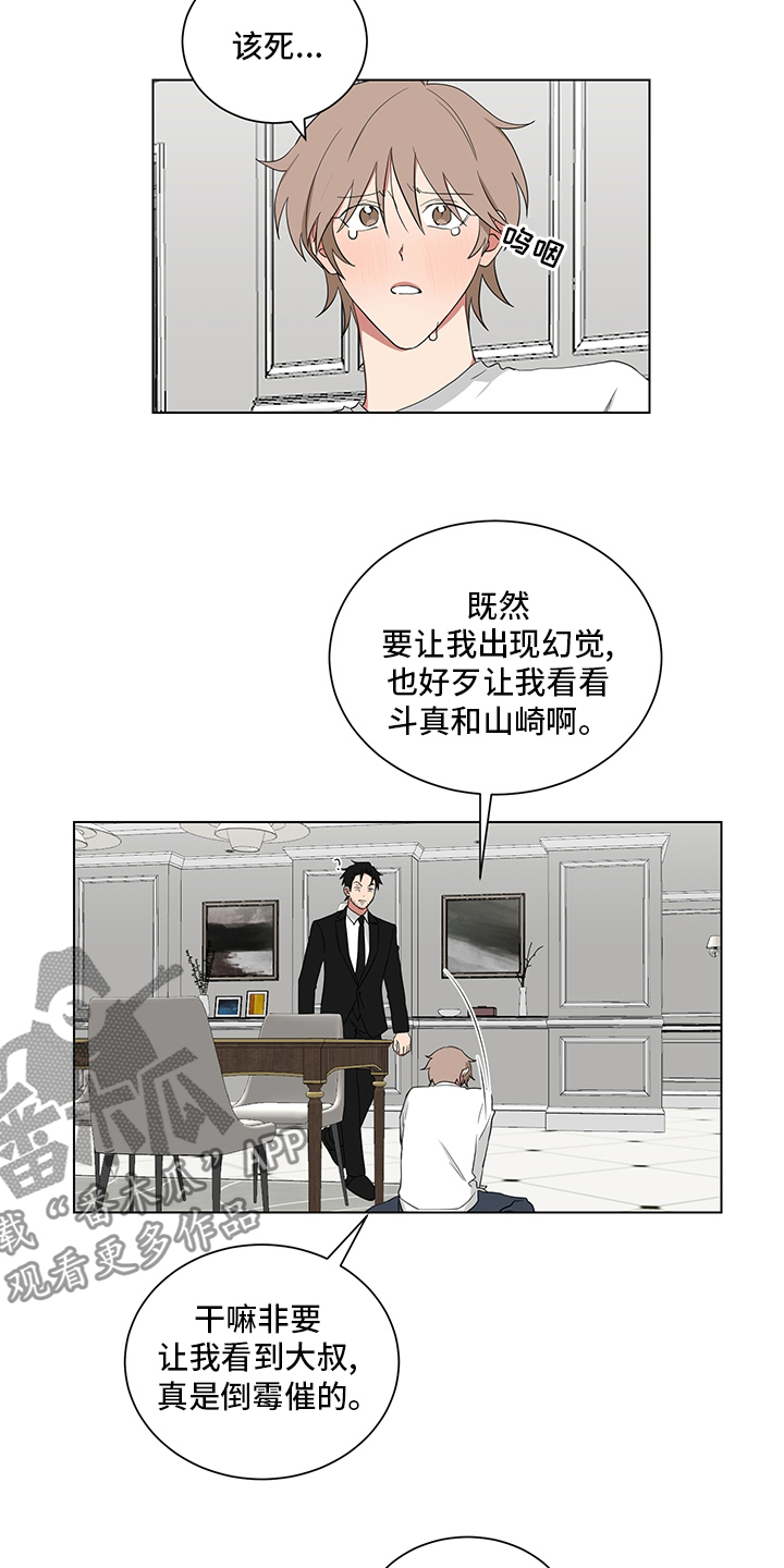 《如果你喜欢》漫画最新章节第116章：清醒点免费下拉式在线观看章节第【12】张图片