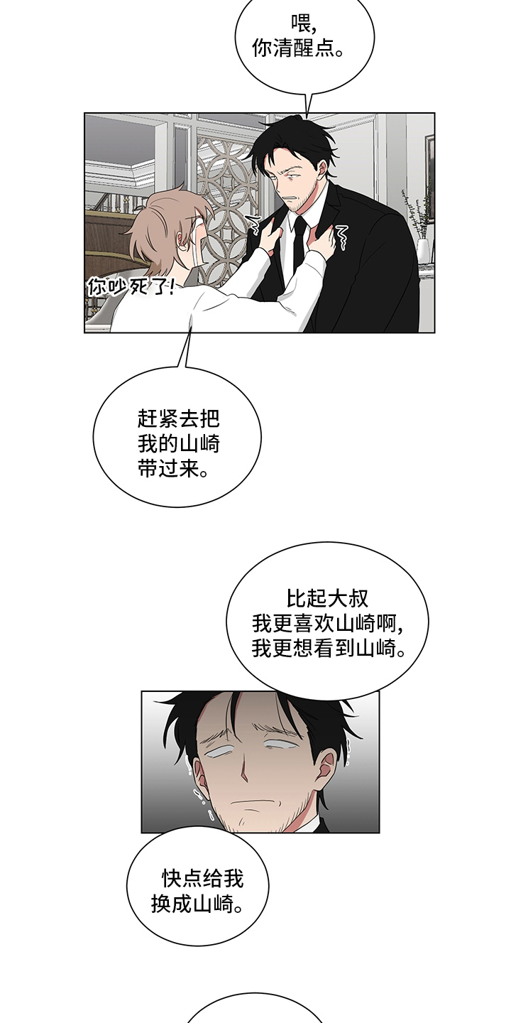 《如果你喜欢》漫画最新章节第116章：清醒点免费下拉式在线观看章节第【11】张图片