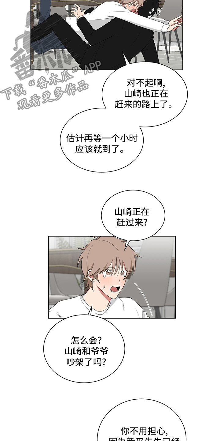 《如果你喜欢》漫画最新章节第116章：清醒点免费下拉式在线观看章节第【9】张图片