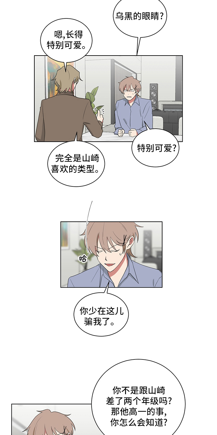 《如果你喜欢》漫画最新章节第118章：照片免费下拉式在线观看章节第【6】张图片