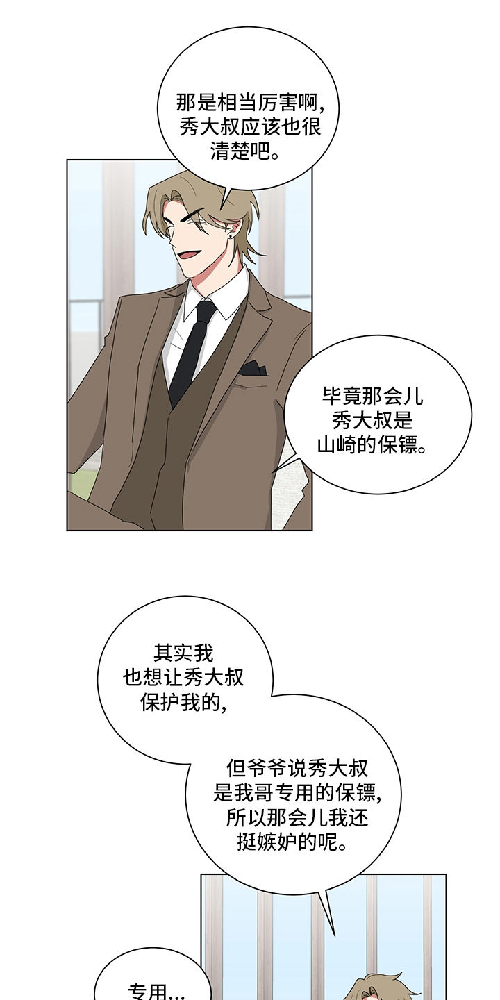 《如果你喜欢》漫画最新章节第118章：照片免费下拉式在线观看章节第【9】张图片