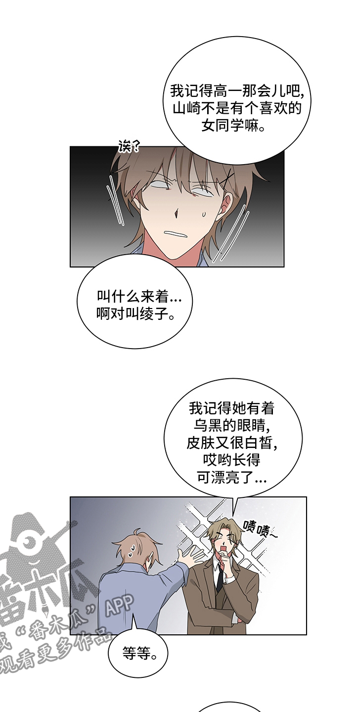 《如果你喜欢》漫画最新章节第118章：照片免费下拉式在线观看章节第【7】张图片