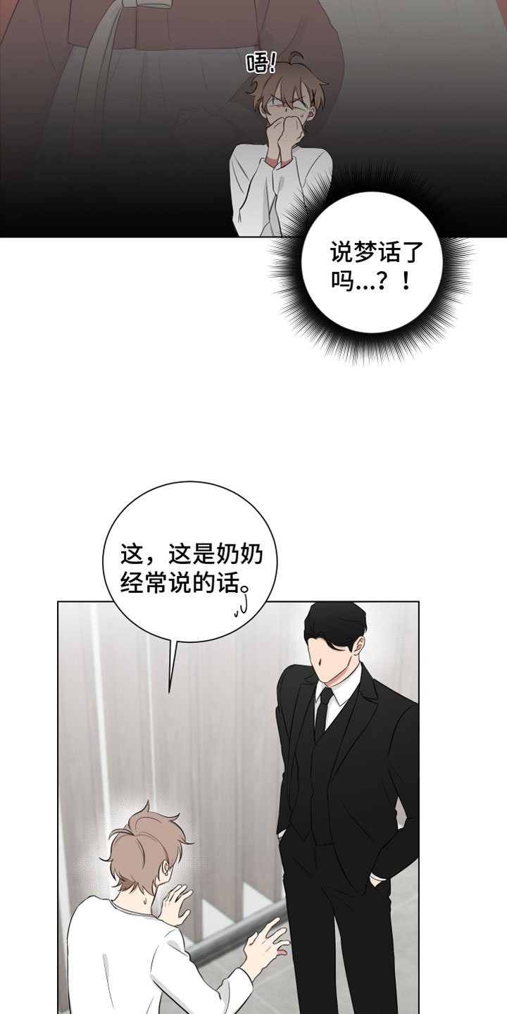 【如果你喜欢】漫画-（第122章：【第二季】梦话）章节漫画下拉式图片-11.jpg