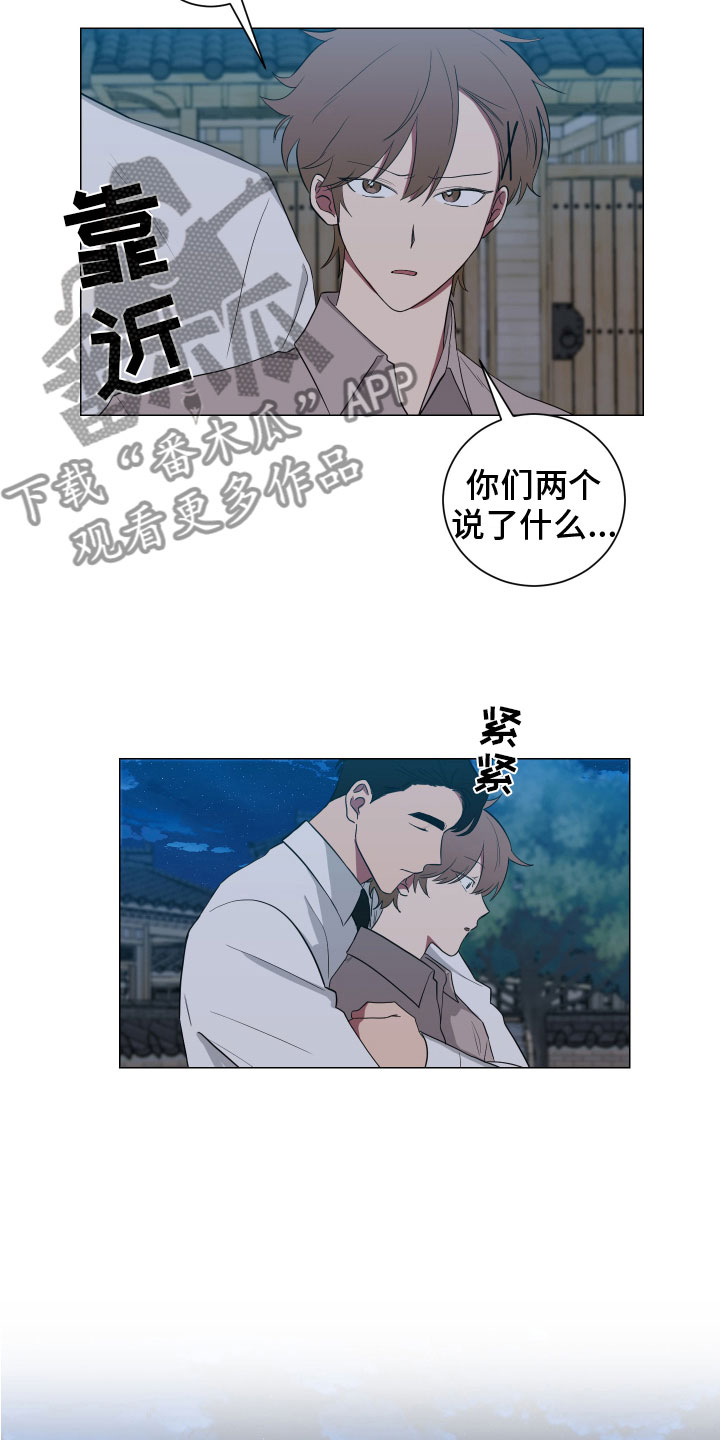 《如果你喜欢》漫画最新章节第128章：【第二季】月下谈话免费下拉式在线观看章节第【2】张图片