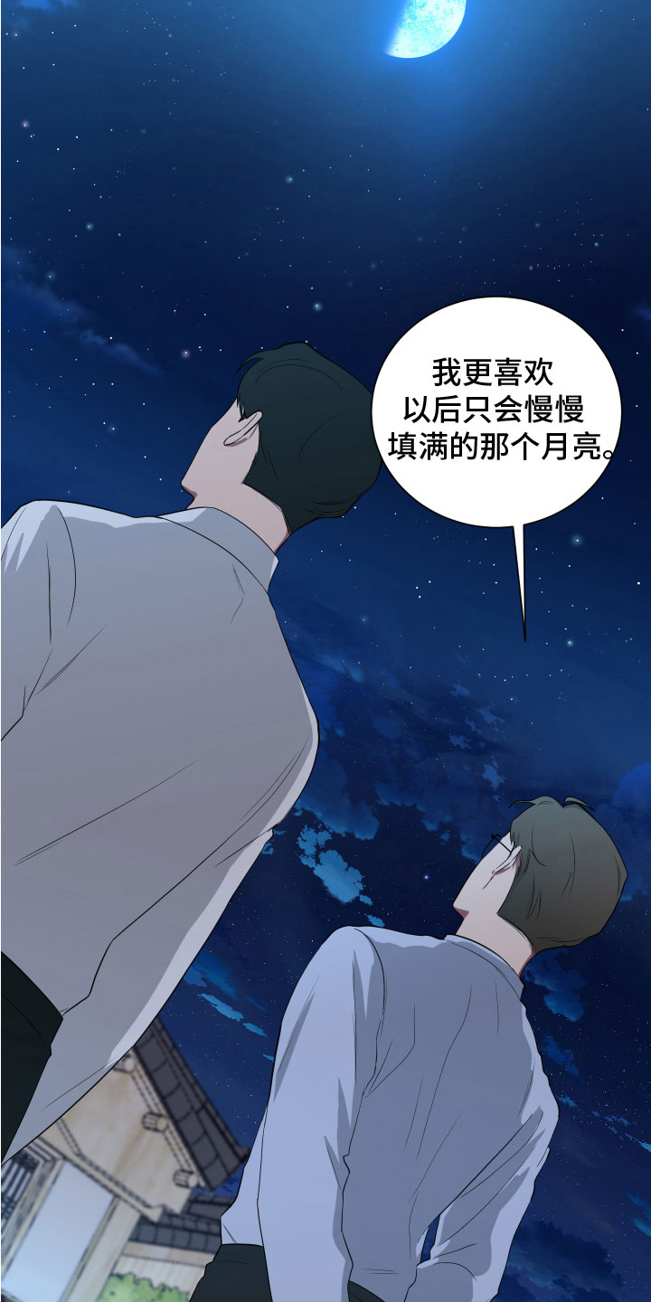 《如果你喜欢》漫画最新章节第128章：【第二季】月下谈话免费下拉式在线观看章节第【12】张图片