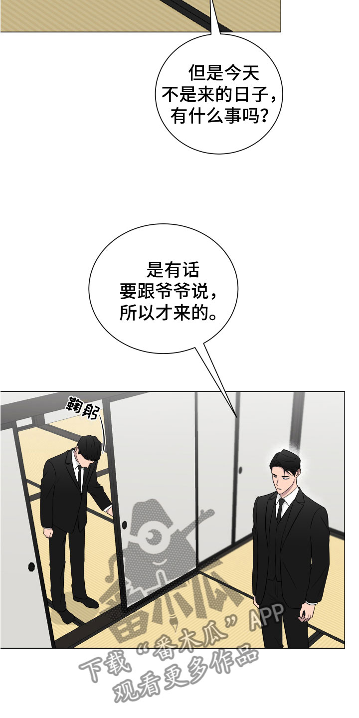 《如果你喜欢》漫画最新章节第131章：【第二季】老爷子免费下拉式在线观看章节第【16】张图片