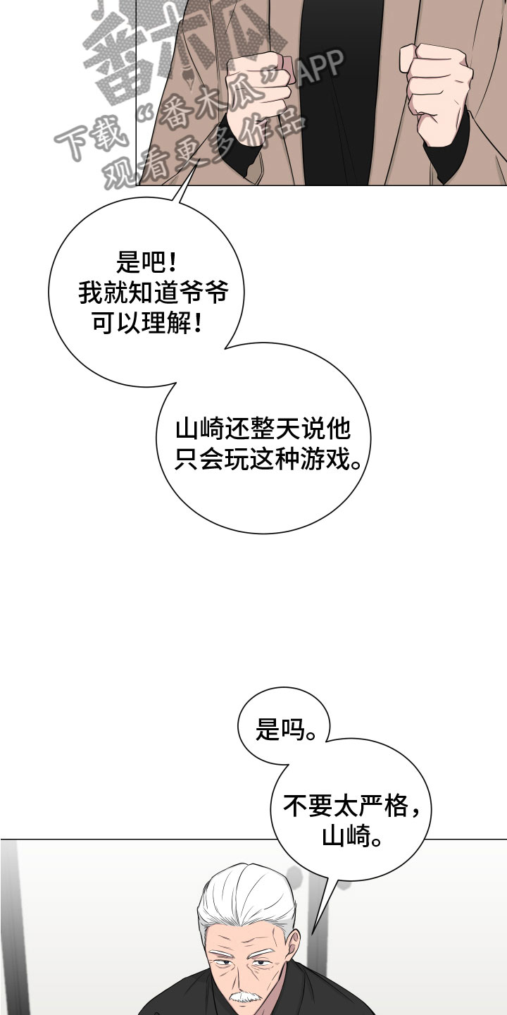 《如果你喜欢》漫画最新章节第131章：【第二季】老爷子免费下拉式在线观看章节第【18】张图片