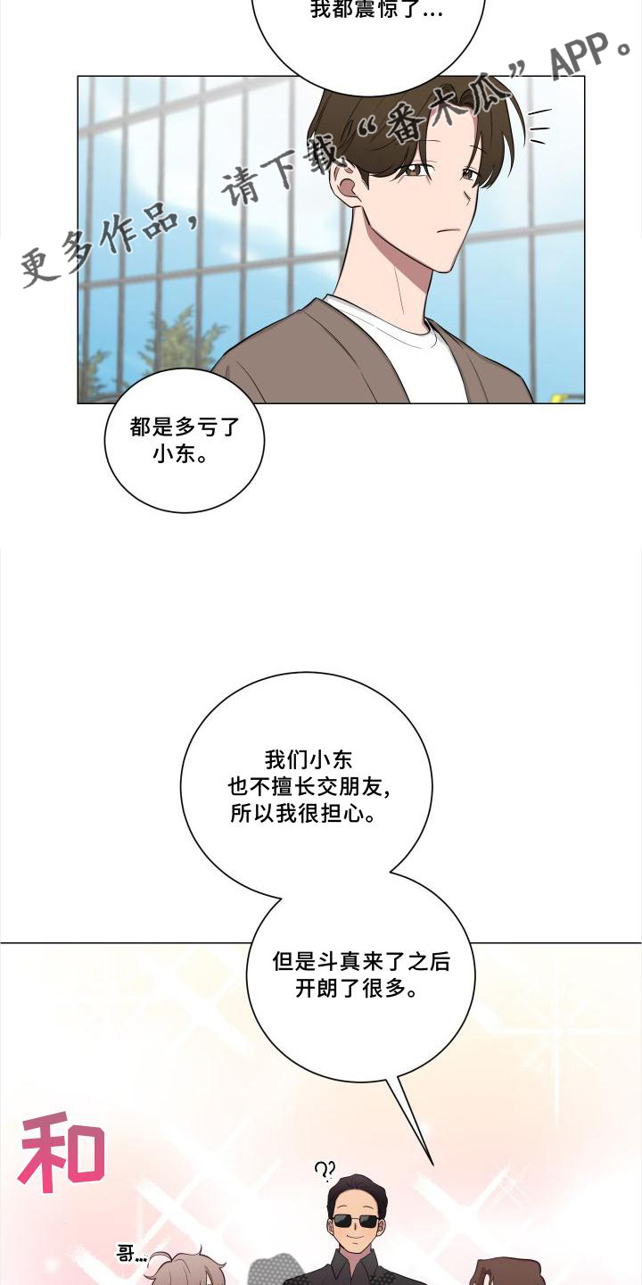 《如果你喜欢》漫画最新章节第142章：【第二季】逛街免费下拉式在线观看章节第【15】张图片