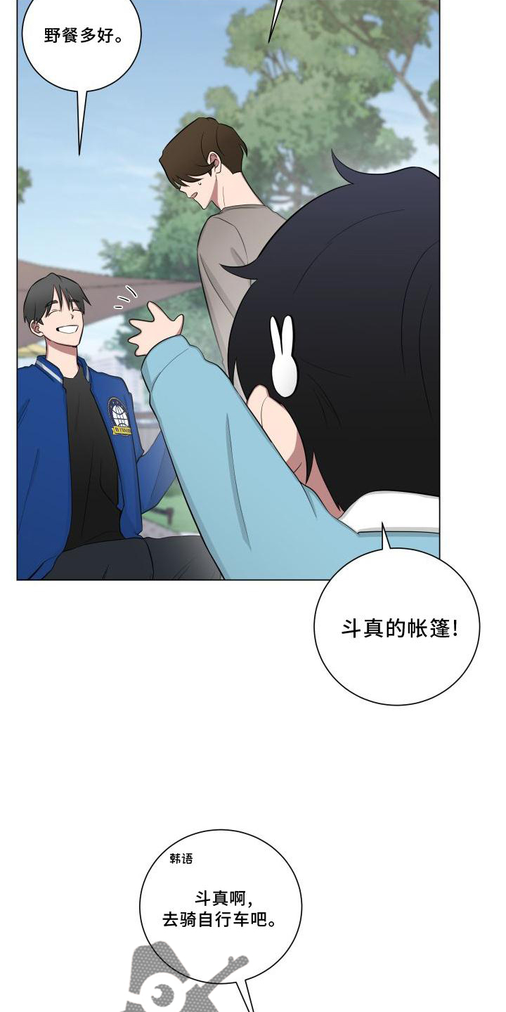 《如果你喜欢》漫画最新章节第146章：【第二季】喝茶免费下拉式在线观看章节第【15】张图片