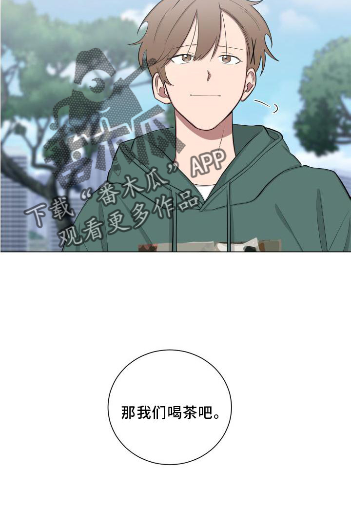 《如果你喜欢》漫画最新章节第146章：【第二季】喝茶免费下拉式在线观看章节第【1】张图片