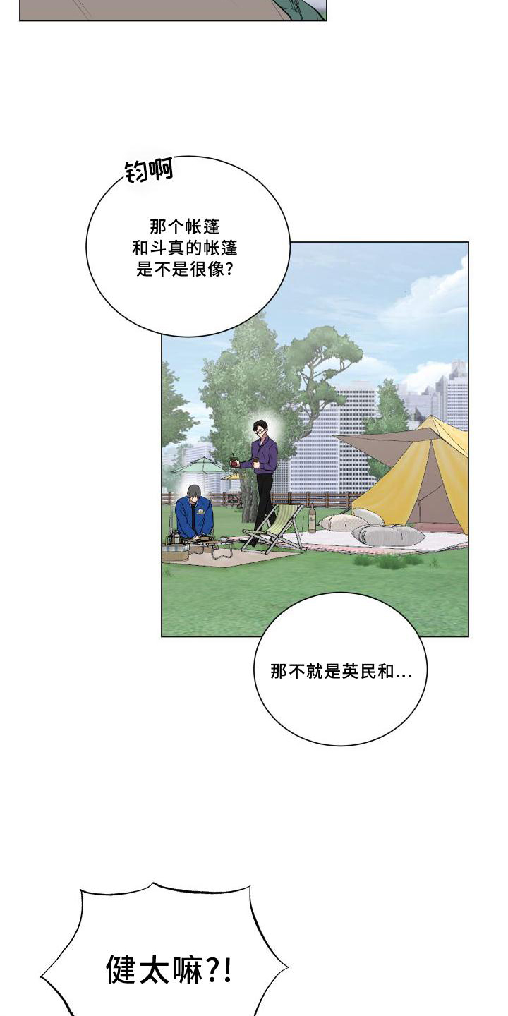 《如果你喜欢》漫画最新章节第146章：【第二季】喝茶免费下拉式在线观看章节第【21】张图片