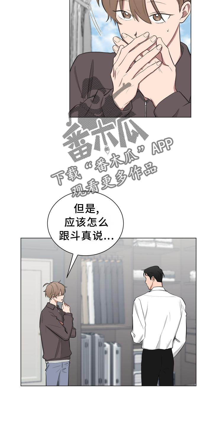 《如果你喜欢》漫画最新章节第149章：【第二季】受惊免费下拉式在线观看章节第【3】张图片