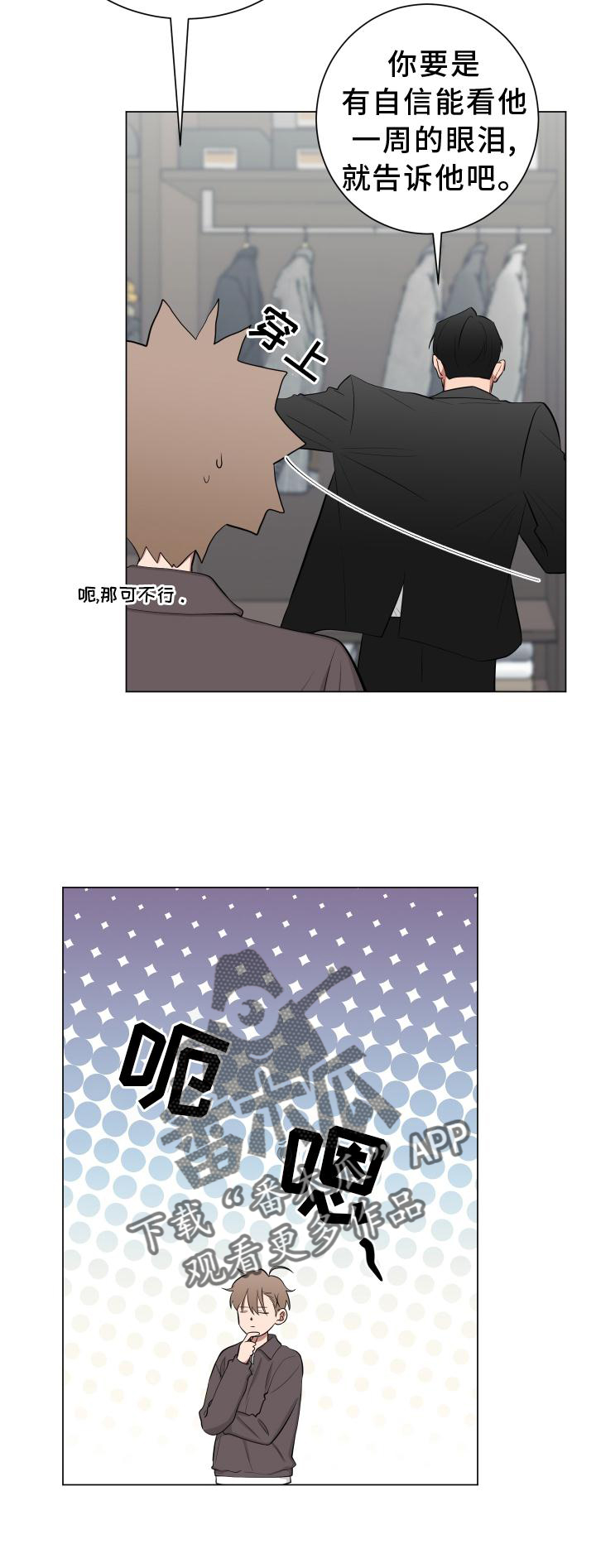 《如果你喜欢》漫画最新章节第149章：【第二季】受惊免费下拉式在线观看章节第【1】张图片