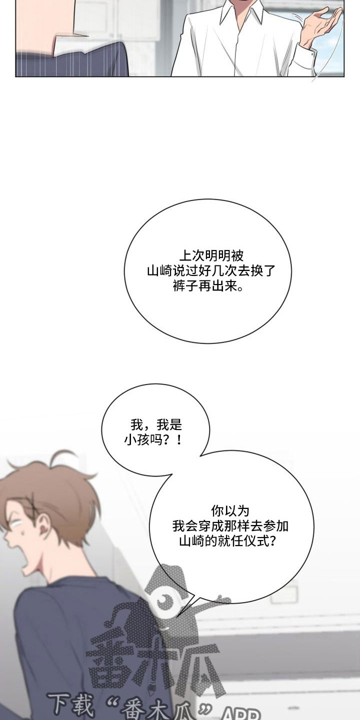 《如果你喜欢》漫画最新章节第153章：【第二季】完蛋了免费下拉式在线观看章节第【6】张图片