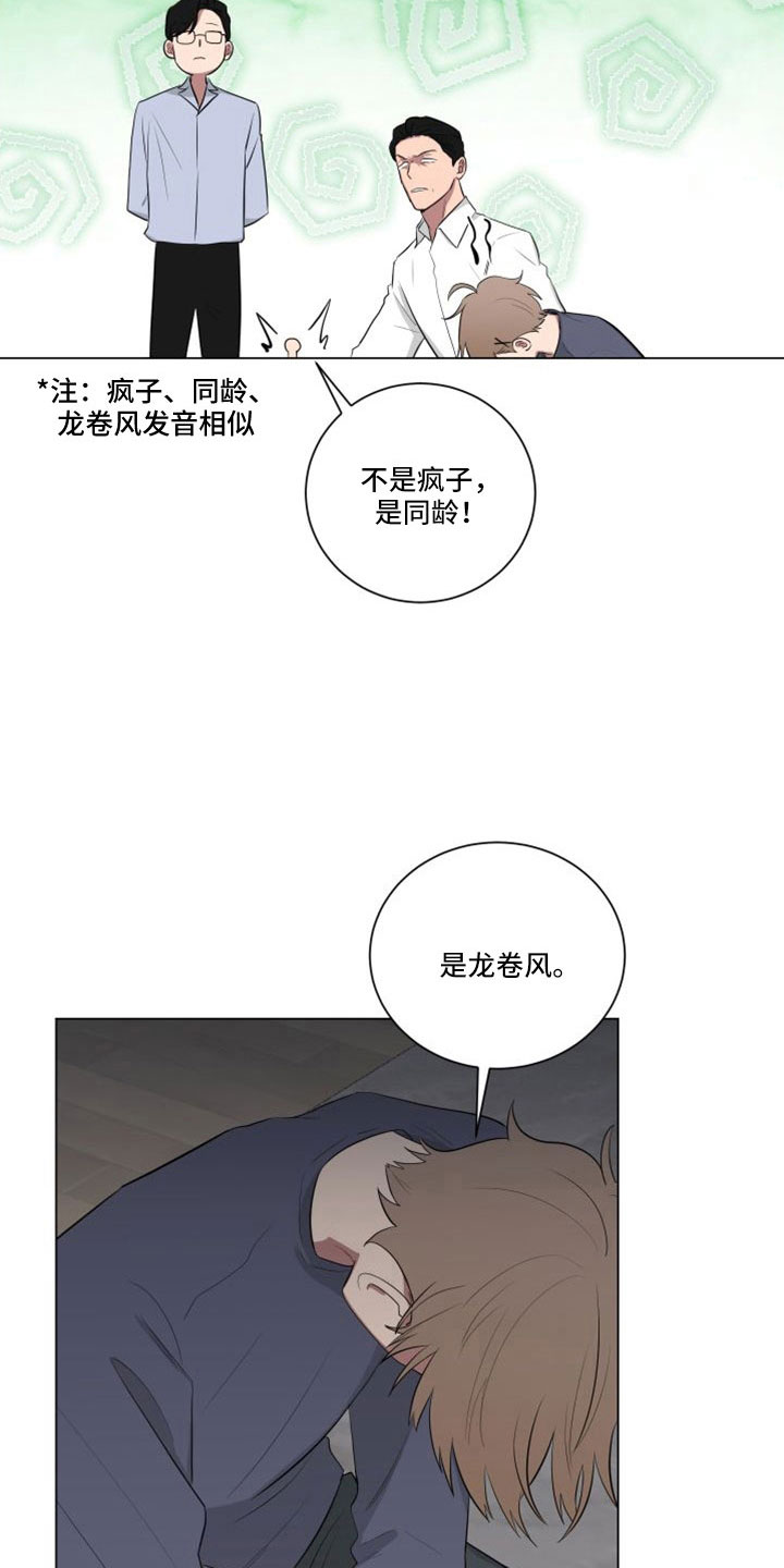 《如果你喜欢》漫画最新章节第154章：【第二季】龙卷风免费下拉式在线观看章节第【8】张图片