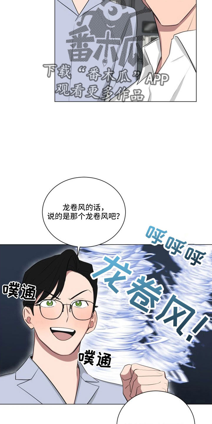 《如果你喜欢》漫画最新章节第154章：【第二季】龙卷风免费下拉式在线观看章节第【6】张图片