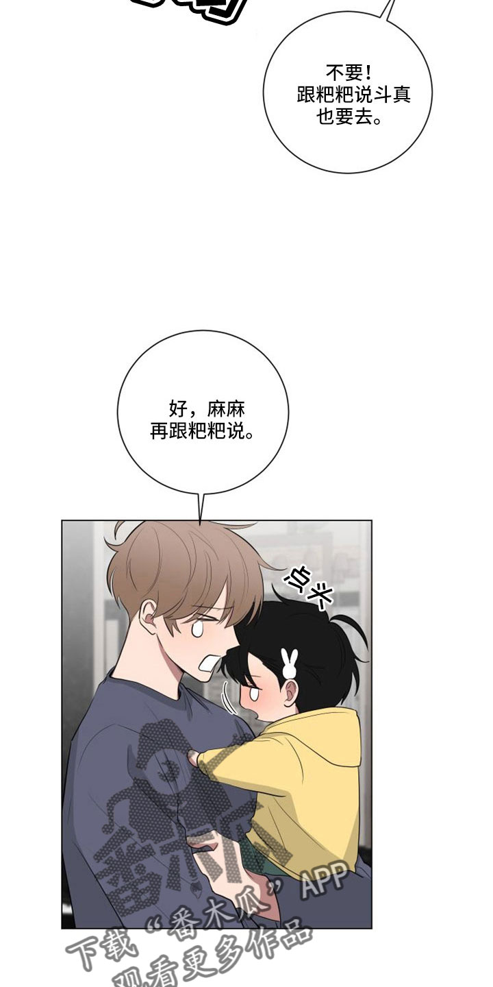 《如果你喜欢》漫画最新章节第156章：【第二季】是我的错免费下拉式在线观看章节第【15】张图片