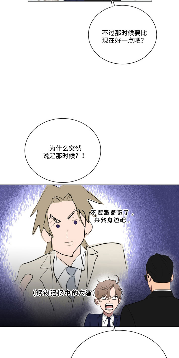 《如果你喜欢》漫画最新章节第159章：【第二季】动一下试试免费下拉式在线观看章节第【14】张图片