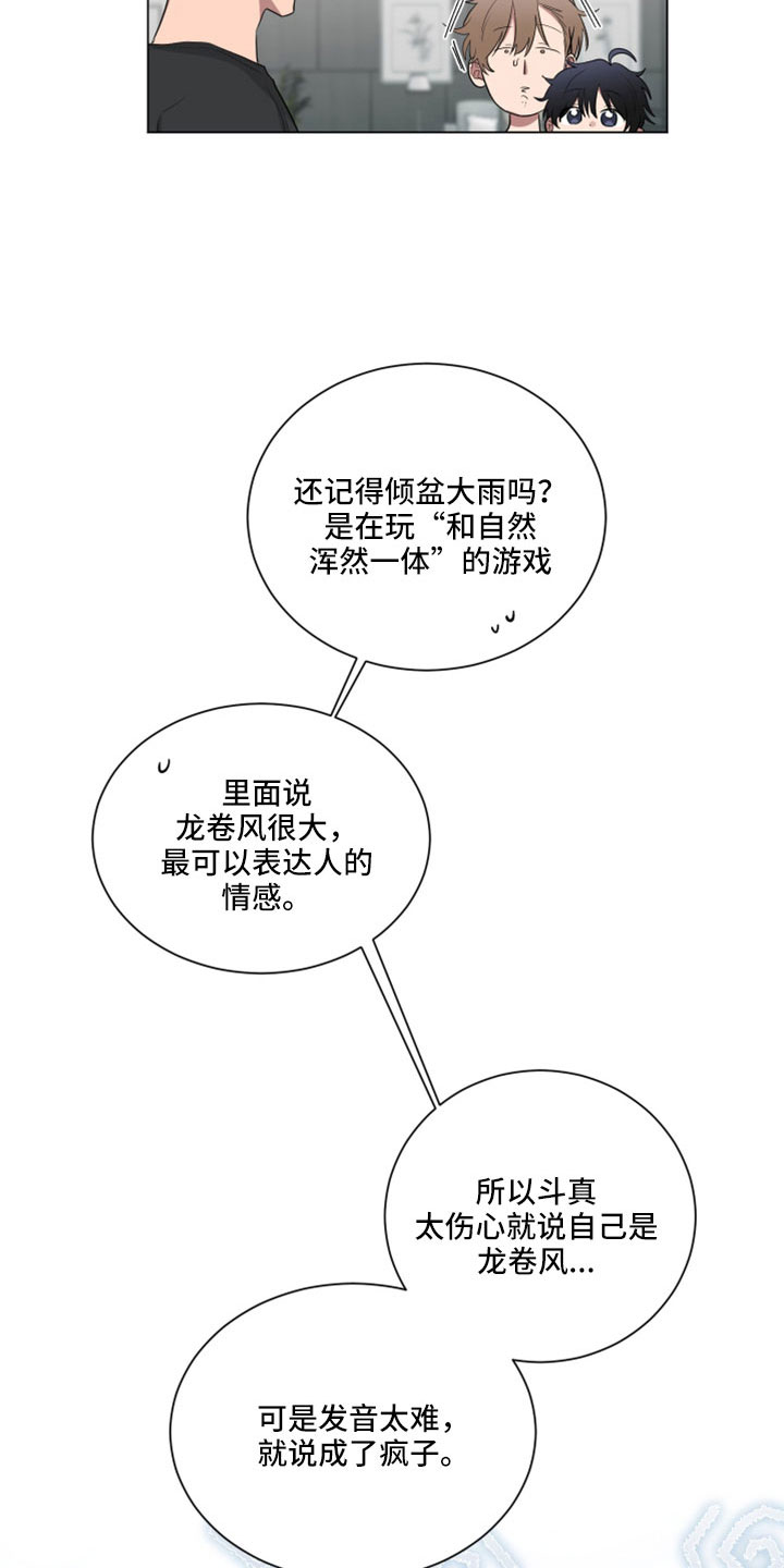 《如果你喜欢》漫画最新章节第158章：【第二季】没有哭免费下拉式在线观看章节第【5】张图片