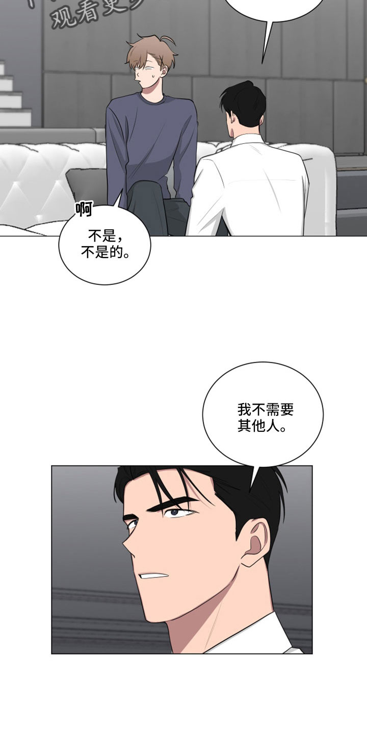 《如果你喜欢》漫画最新章节第157章：【第二季】不准插手免费下拉式在线观看章节第【13】张图片