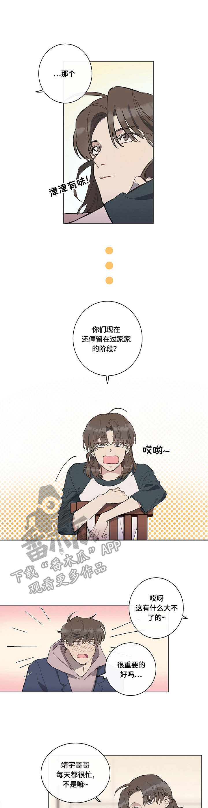 《别把我当小孩》漫画最新章节第2章：计划免费下拉式在线观看章节第【5】张图片