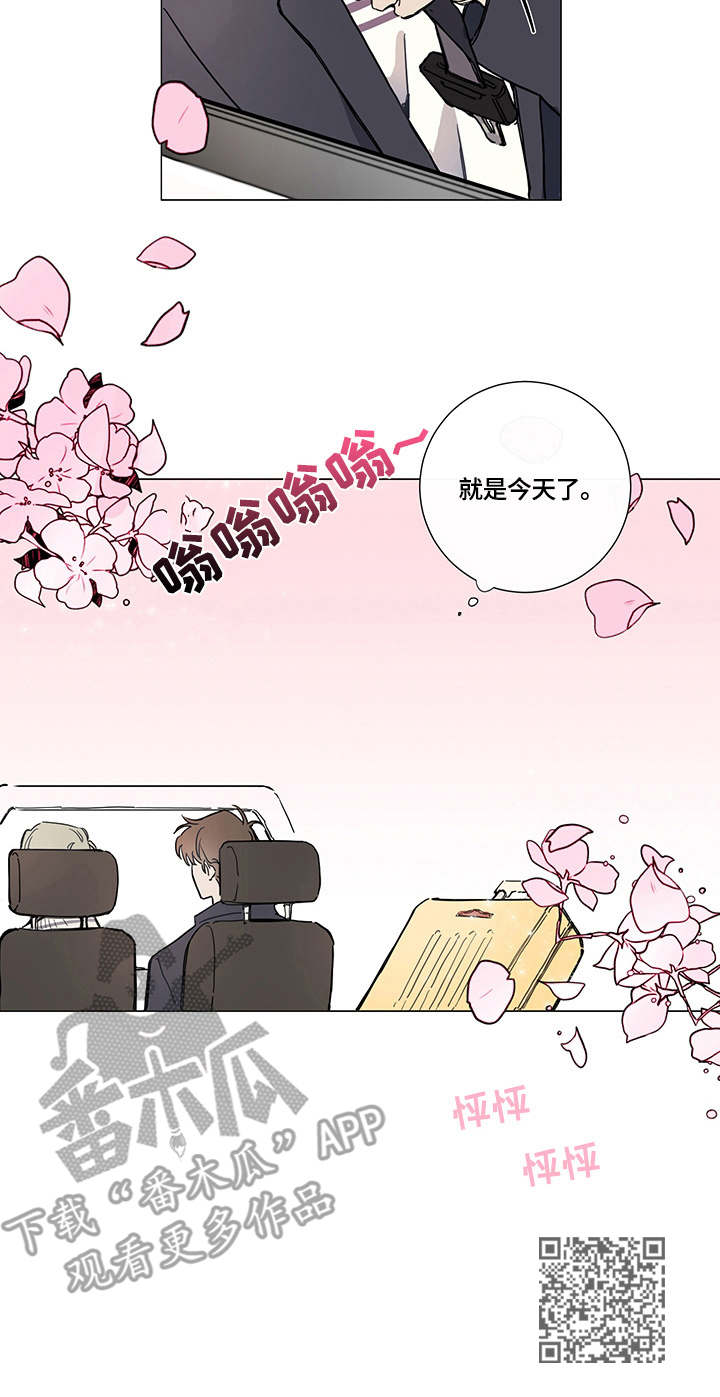 《别把我当小孩》漫画最新章节第2章：计划免费下拉式在线观看章节第【1】张图片