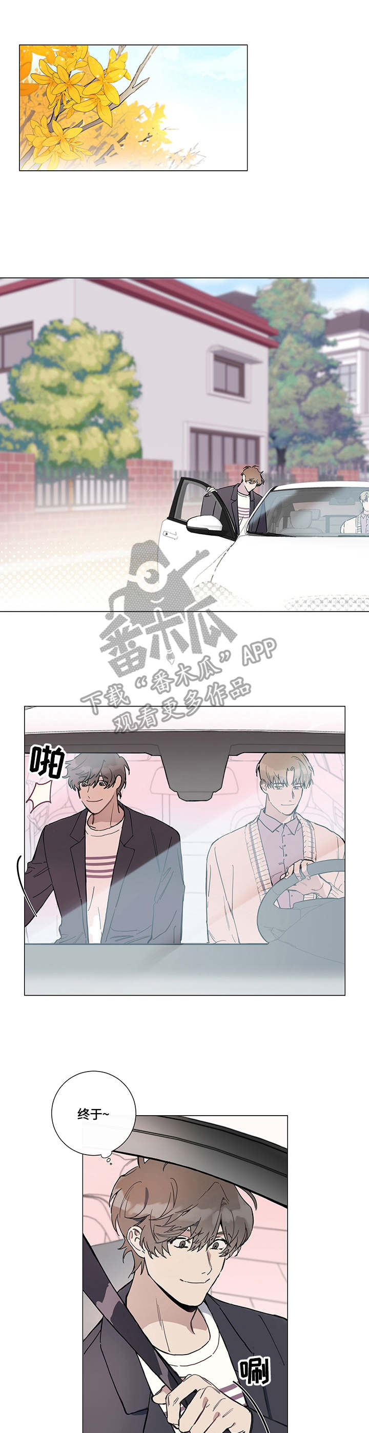 《别把我当小孩》漫画最新章节第2章：计划免费下拉式在线观看章节第【2】张图片