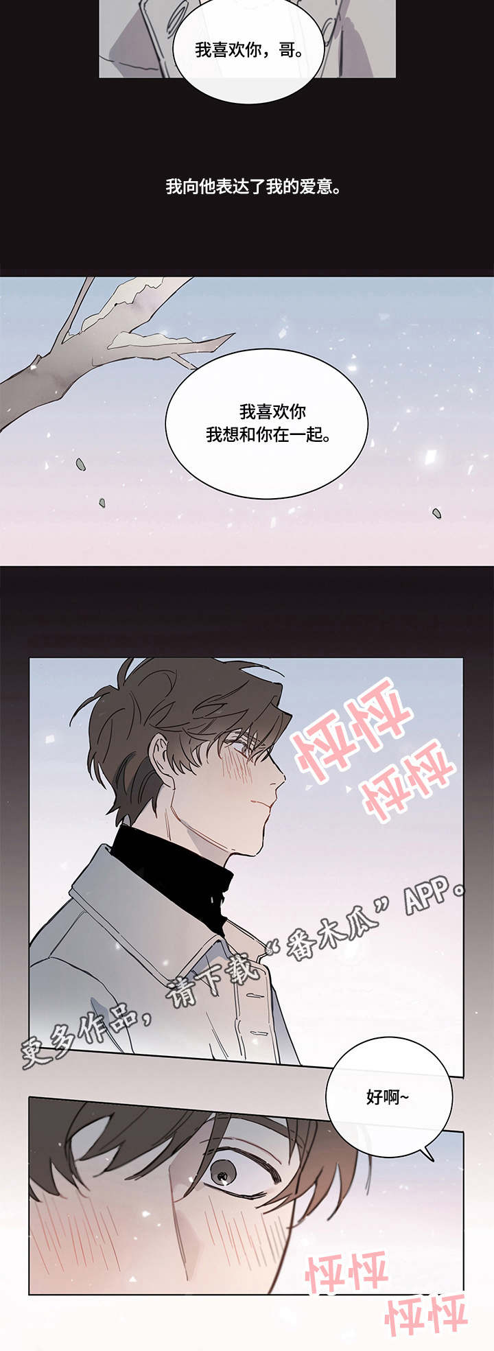 《别把我当小孩》漫画最新章节第2章：计划免费下拉式在线观看章节第【7】张图片