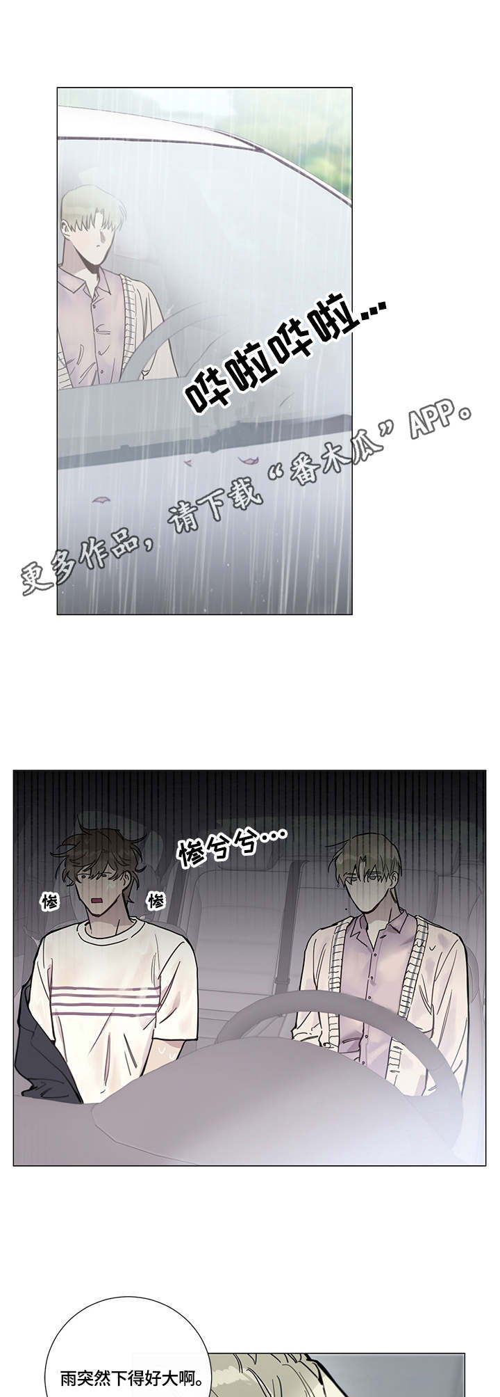别把我当小孩-第4章：下雨全彩韩漫标签