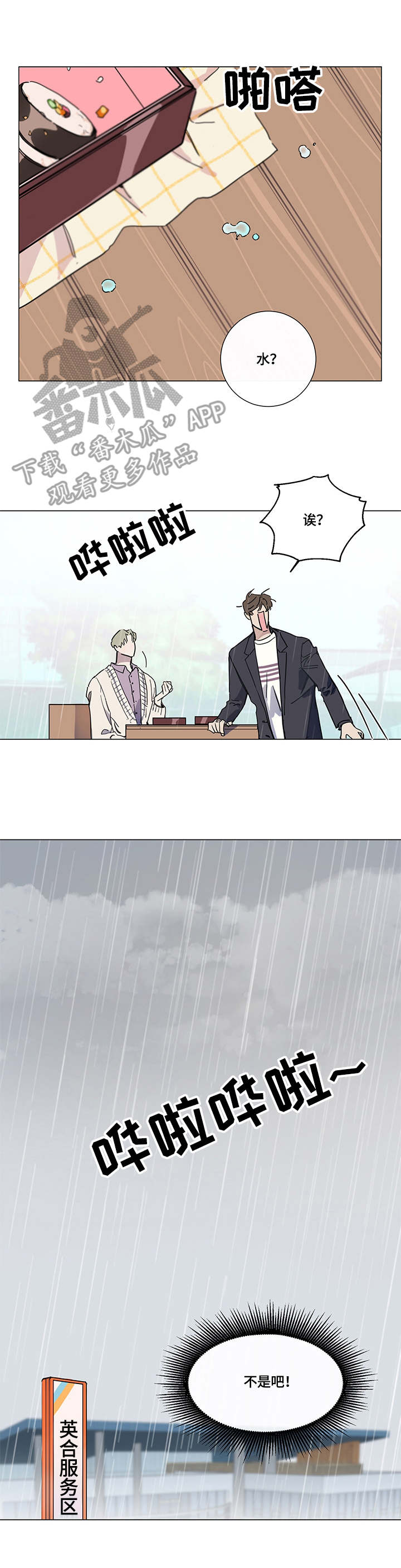 别把我当小孩-第4章：下雨全彩韩漫标签