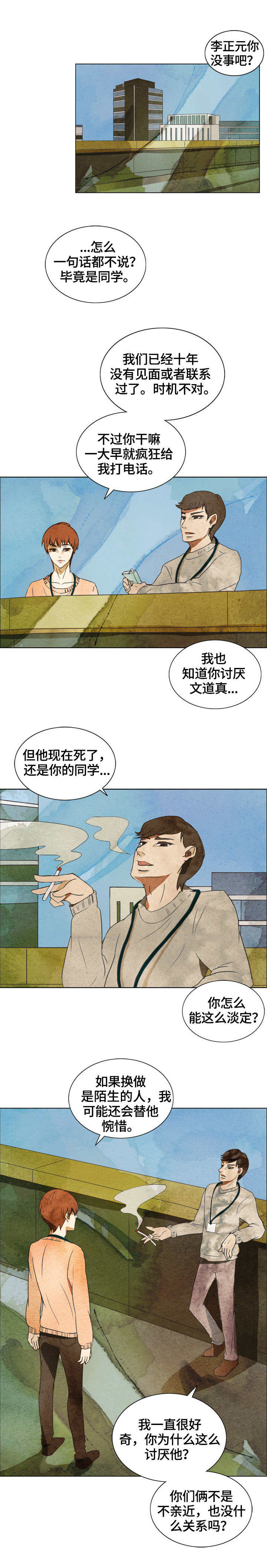 《探寻三花岛》漫画最新章节第1章：死讯免费下拉式在线观看章节第【2】张图片